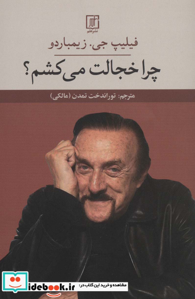 چرا خجالت می کشم؟