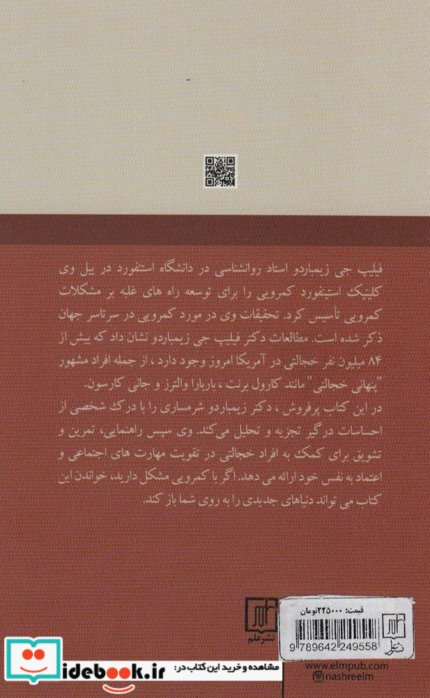 چرا خجالت می کشم؟
