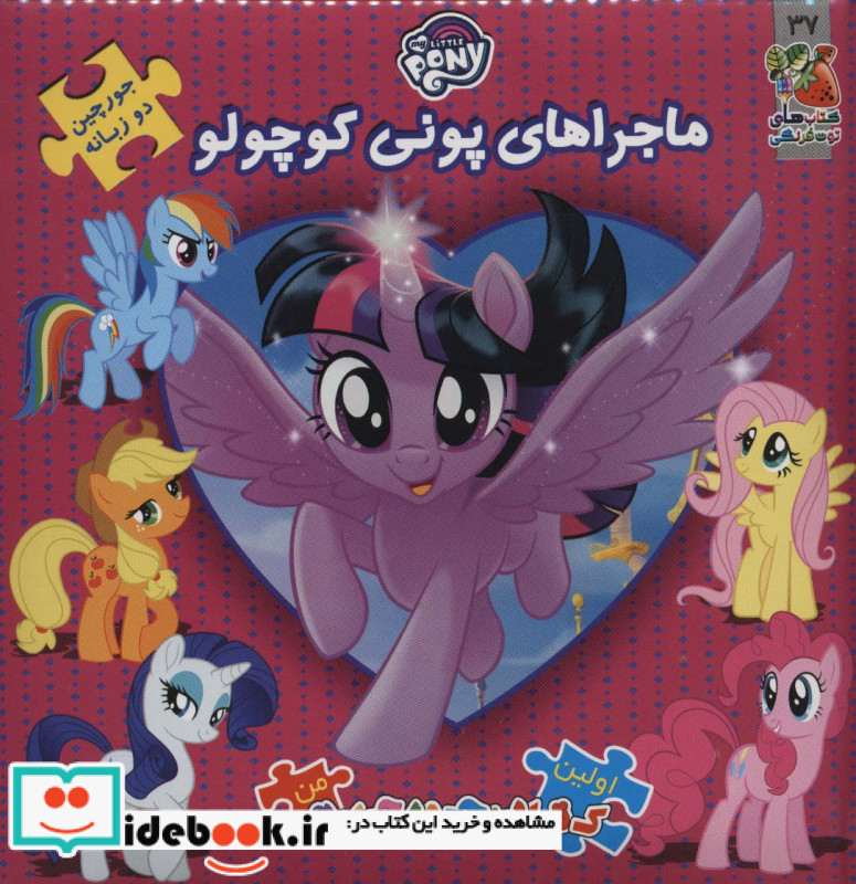 اولین کتاب پازل من37