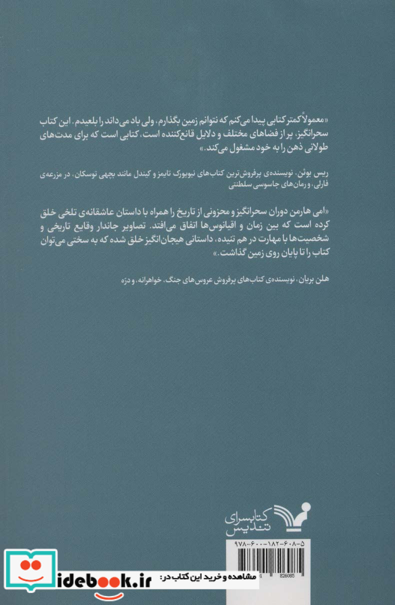 باد می داند