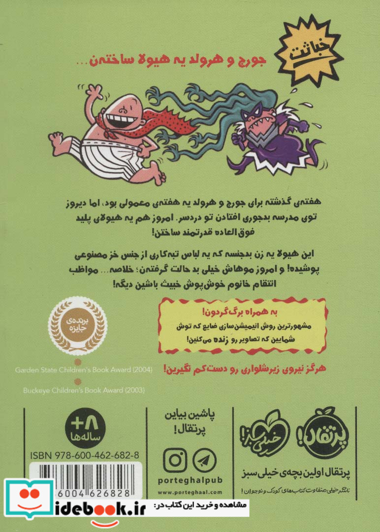 کاپیتان زیرشلواری 5 نشر پرتقال