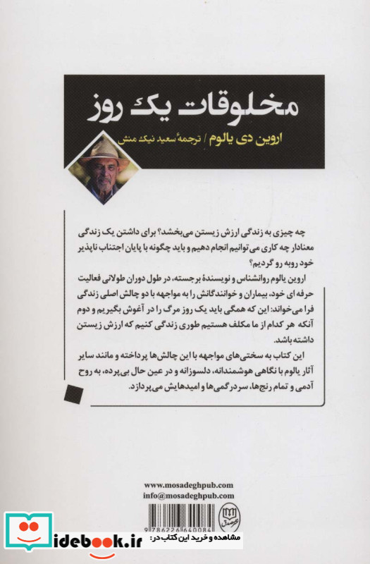 مخلوقات یک روز