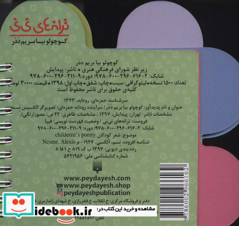 کوچولو بیا بریم ددر از ترانه های نی نی
