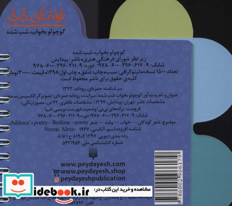 کوچولو بخواب شب شده از ترانه های نی نی