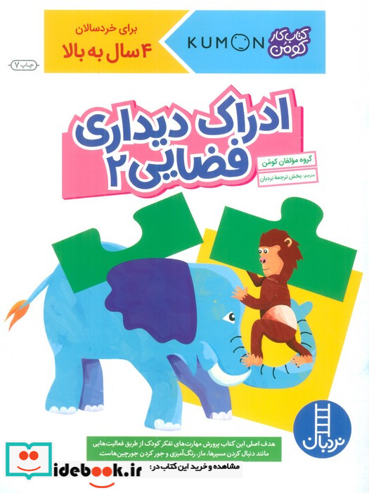 ادراک دیداری فضایی 2