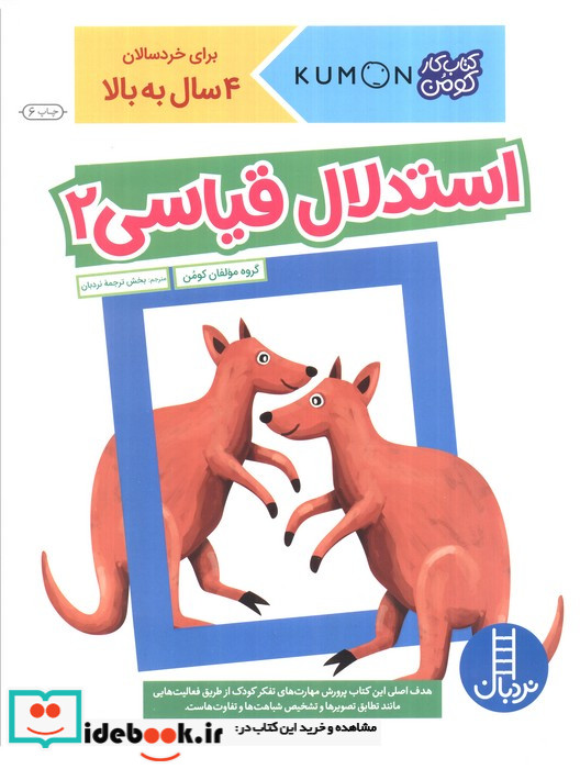 استدلال قیاسی 2