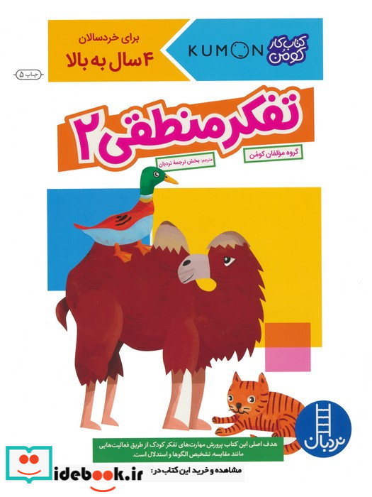 تفکر منطقی 2