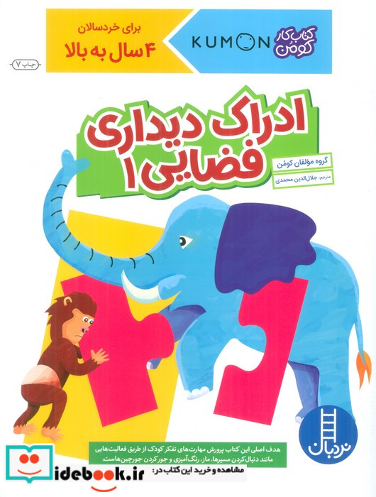 ادراک دیداری فضایی 1