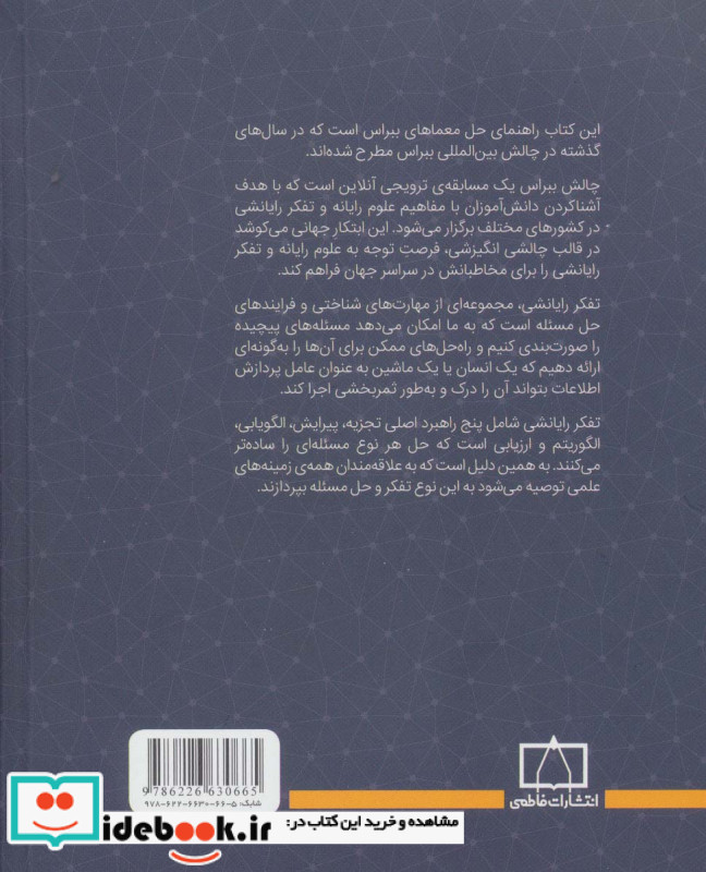 راهنمای حل معماهای ببراس گام دوم