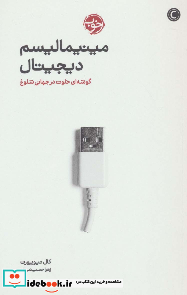مینیمالیسم دیجیتال نشر خوب