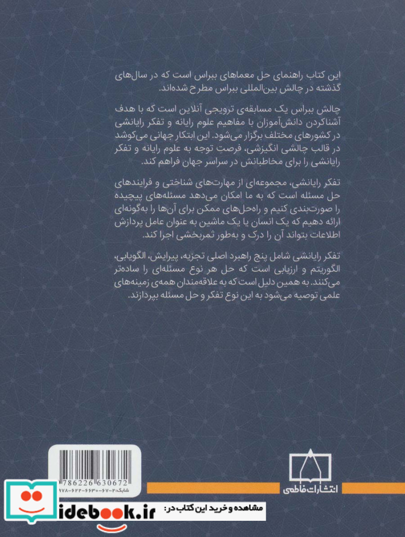 راهنمای حل معماهای ببراس گام سوم
