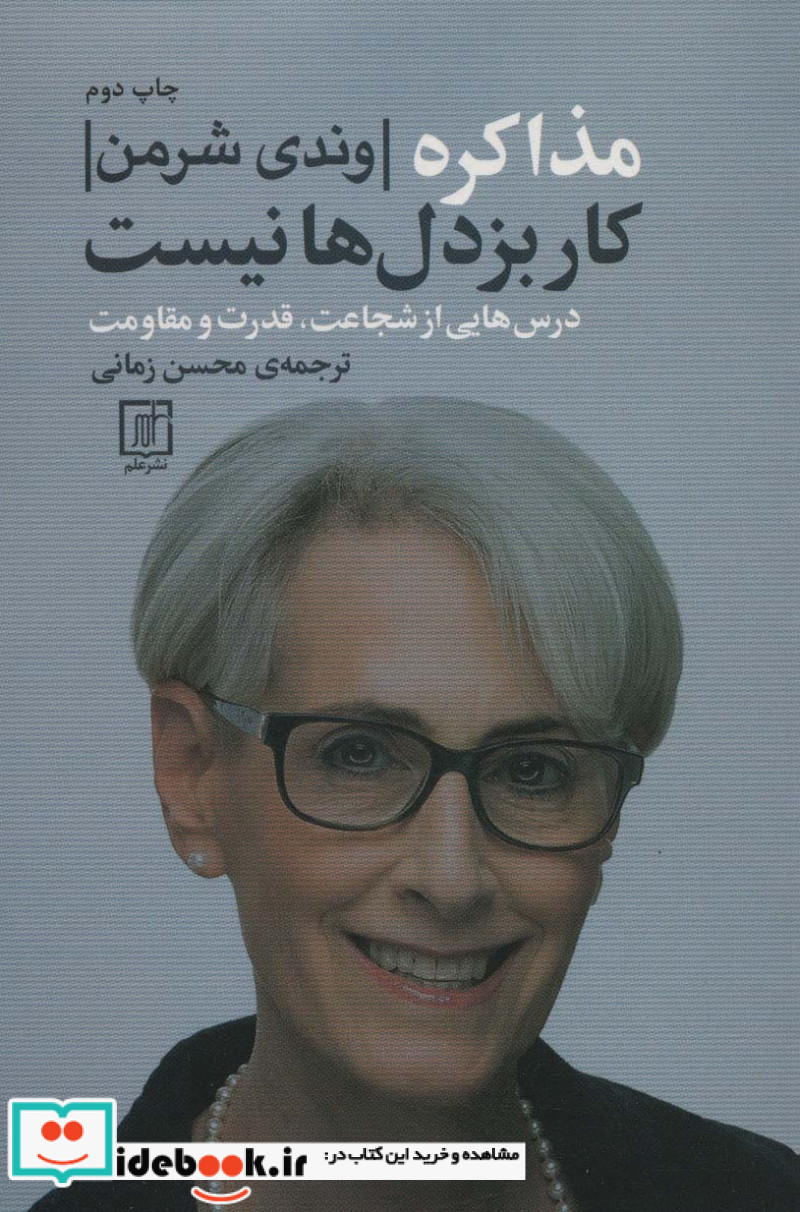 مذاکره کار بزدل ها نیست