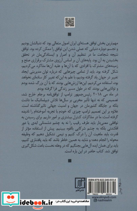 مذاکره کار بزدل ها نیست