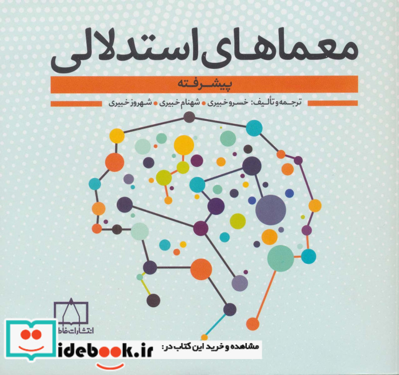 معماهای استدلالی