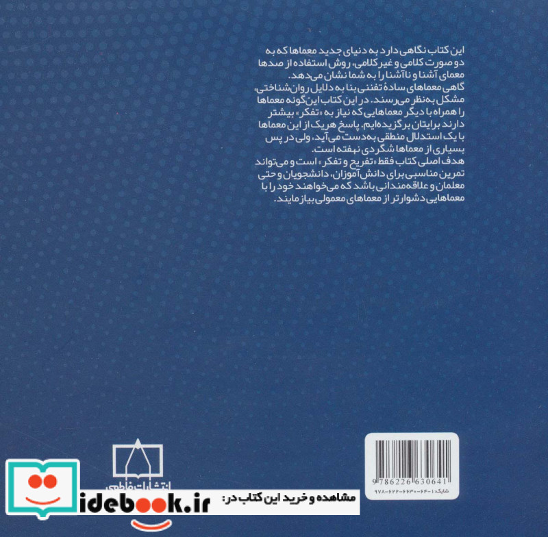 معماهای استدلالی