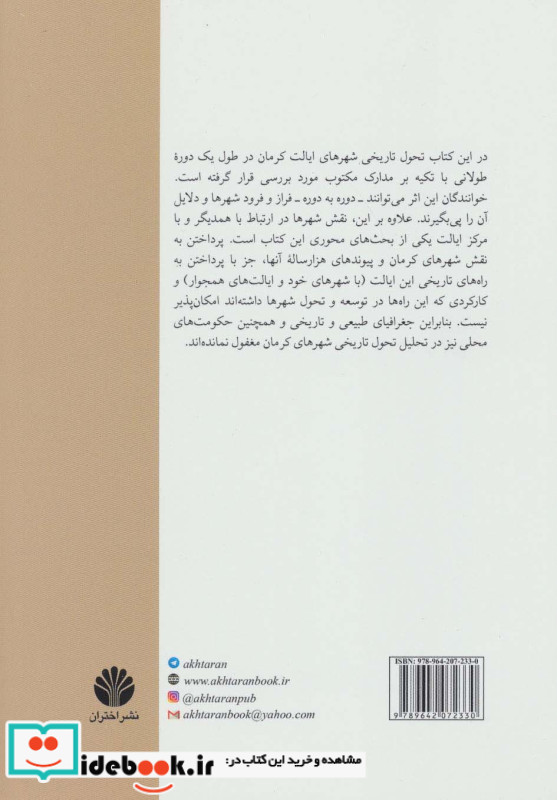 هزار سال تحول شهری در ایالت کرمان
