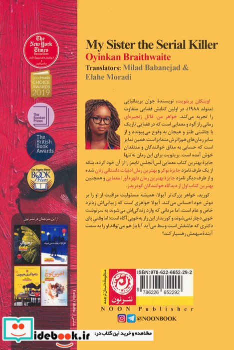 خواهر من قاتل زنجیره ای