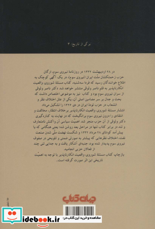مسئله شوروی واقعیت انکارناپذیر