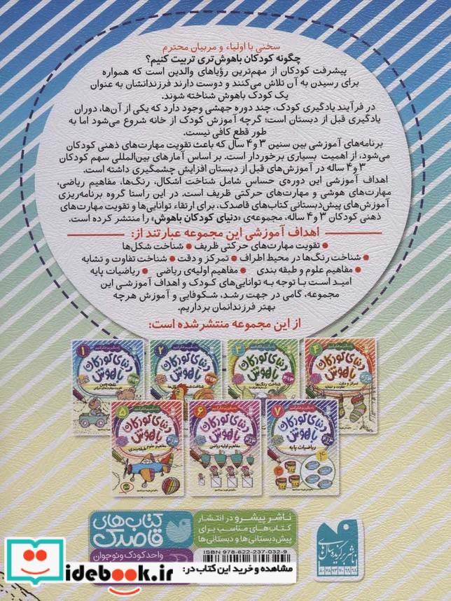 دنیای کودکان باهوش 1