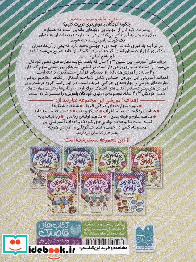 دنیای کودکان باهوش 2