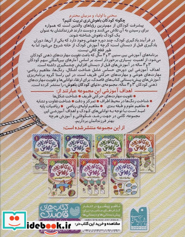 دنیای کودکان باهوش 4