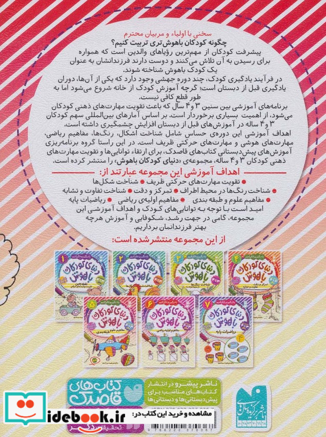 دنیای کودکان باهوش 5