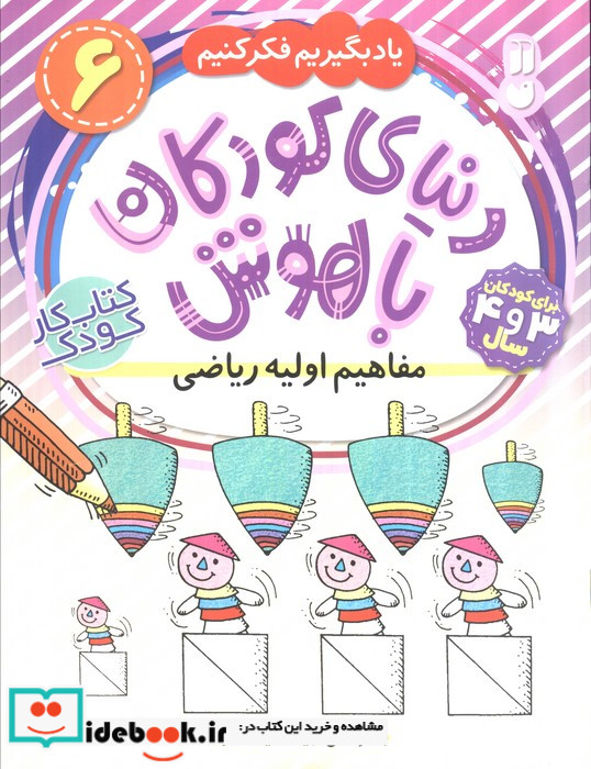 دنیای کودکان باهوش 6