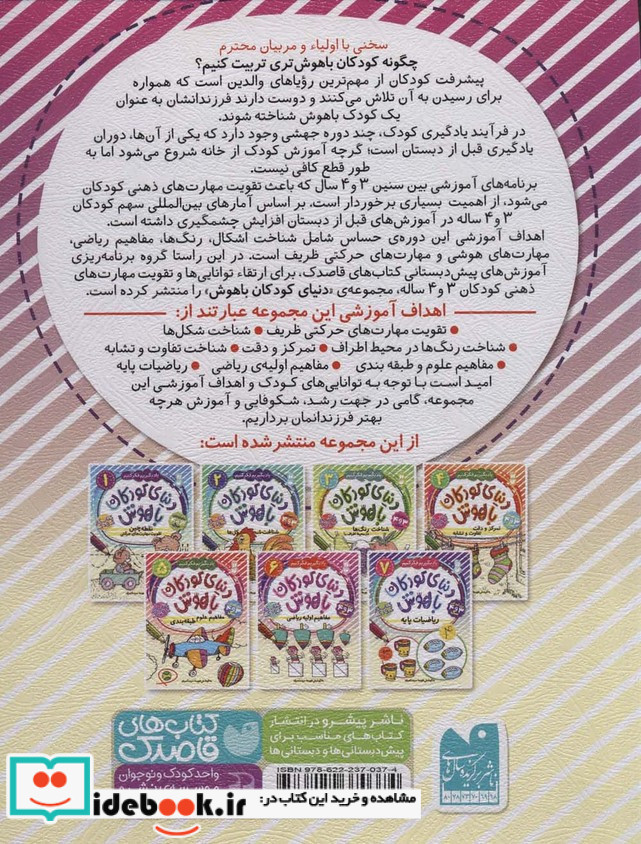 دنیای کودکان باهوش 6
