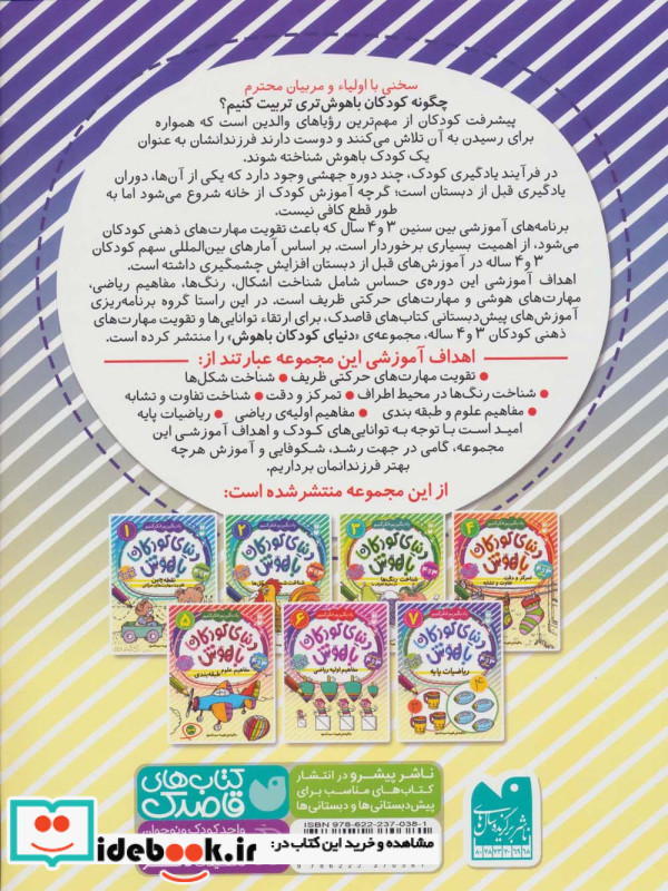 دنیای کودکان باهوش 7