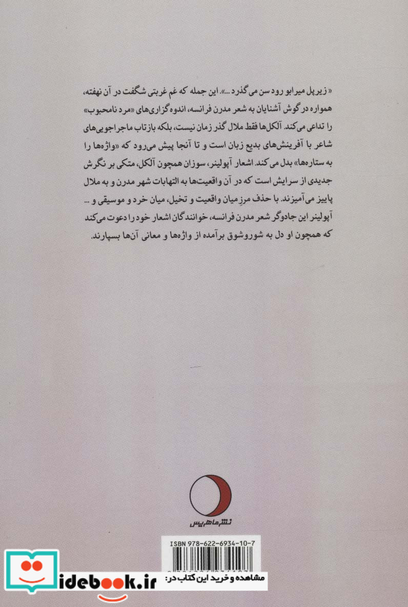 خط نگاری ها و آلکل ها