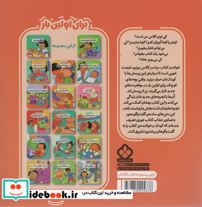 برای اولین بار بیا سر کلاس برویم