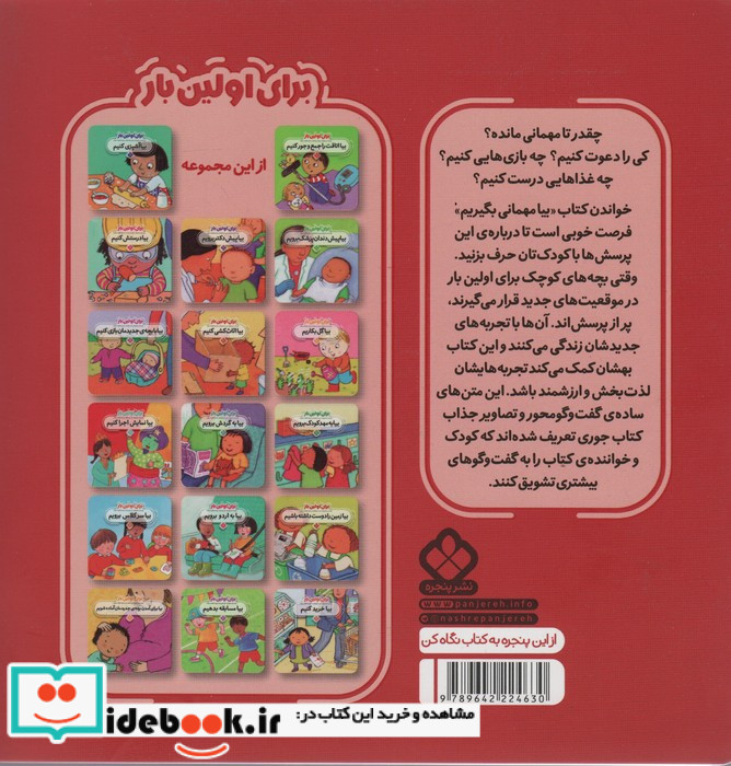 برای اولین بار بیا مهمانی بگیریم