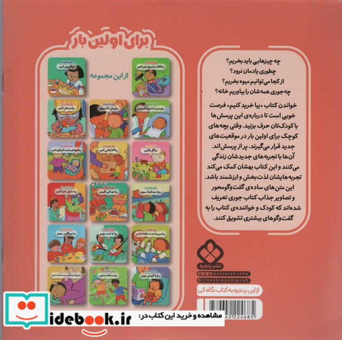 برای اولین بار بیا خرید کنیم