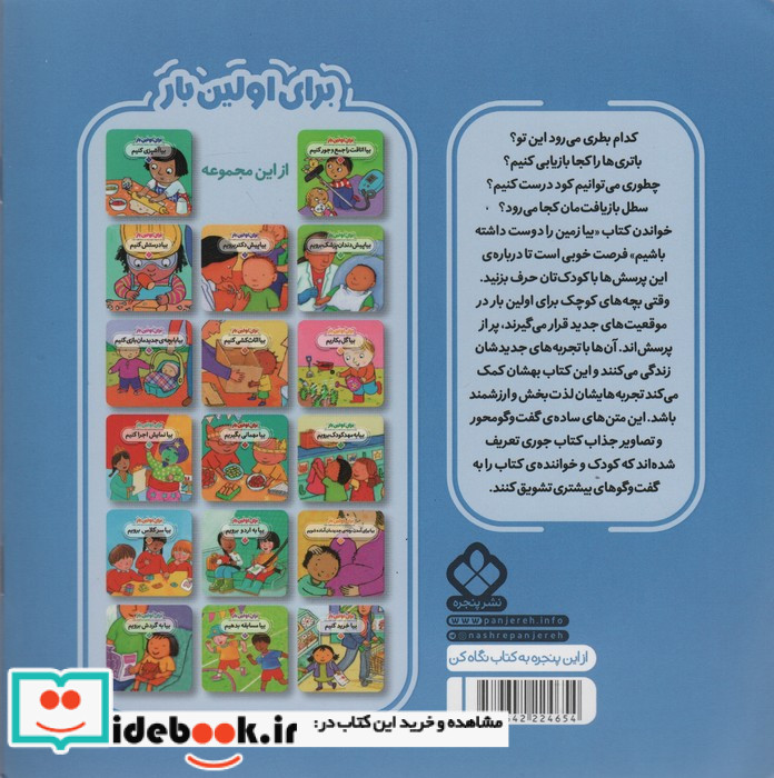 برای اولین بار بیا زمین را دوست داشته باشیم