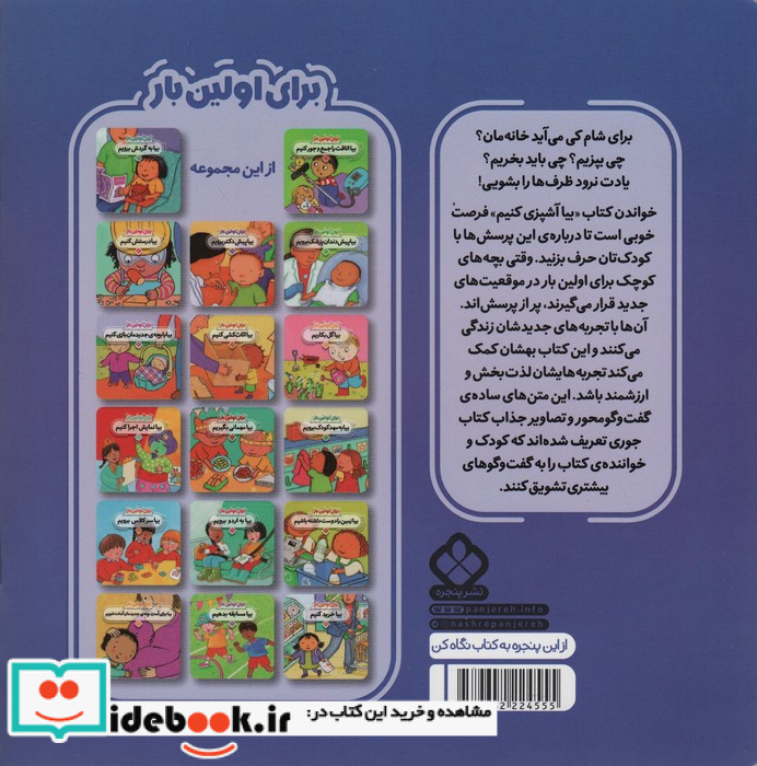 برای اولین بار بیا آشپزی کنیم