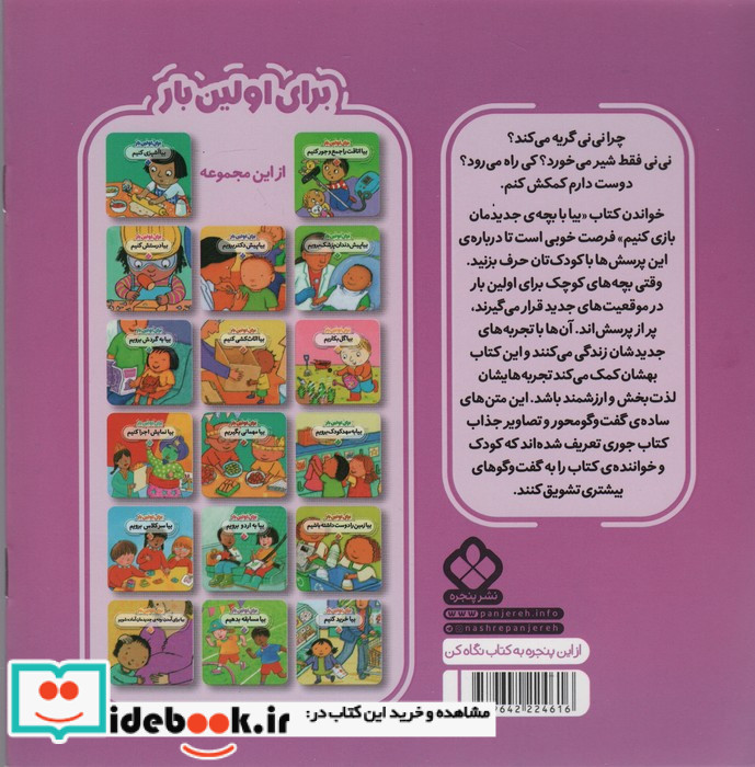 برای اولین بار بیا با بچه جدیدمان بازی کنیم