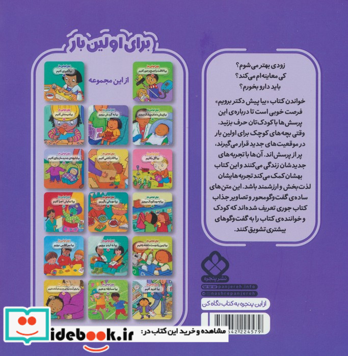 برای اولین بار بیا پیش دکتر برویم