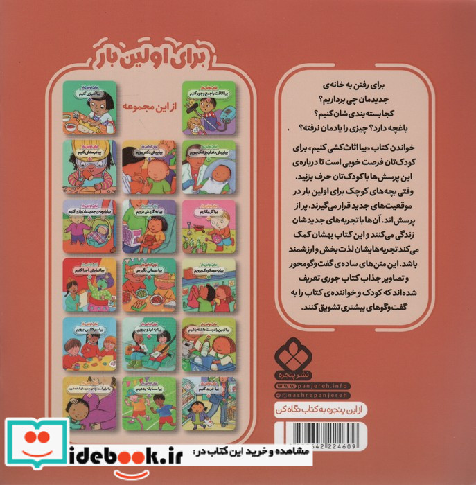 برای اولین بار بیا اثاث کشی کنیم