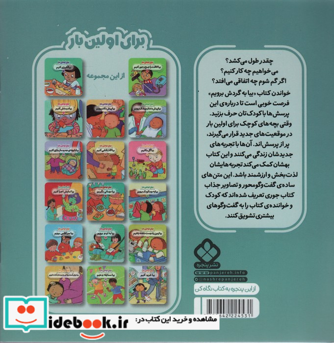 برای اولین بار بیا به گردش برویم