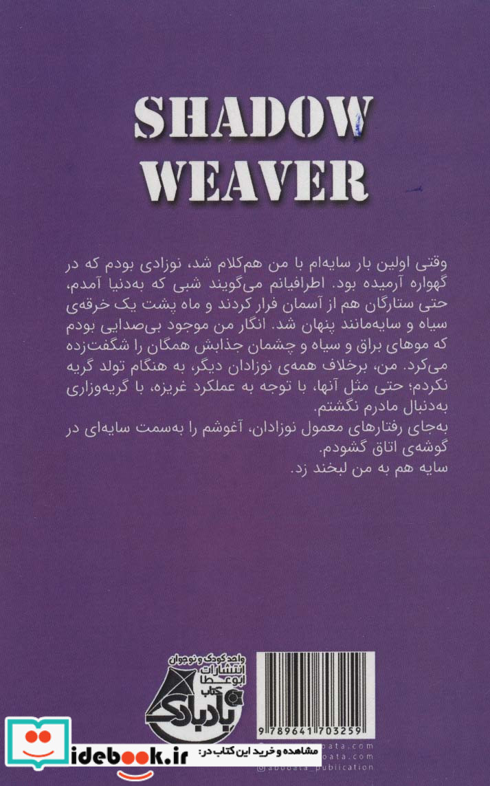 سایه باف