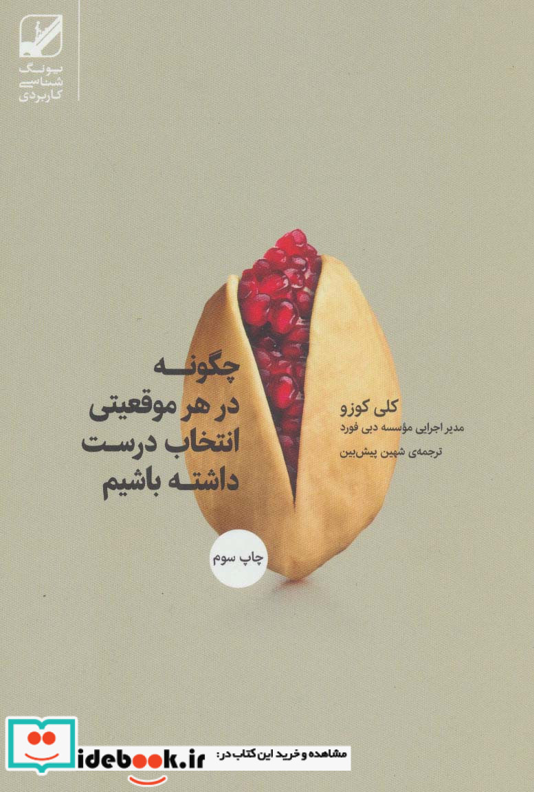 چگونه در هر موقعیتی انتخاب درست داشته باشیم