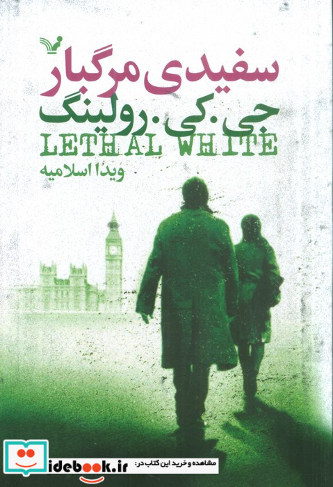 سفیدی مرگبار