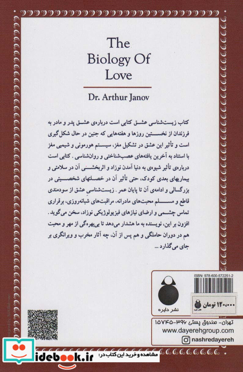 زیست شناسی عشق