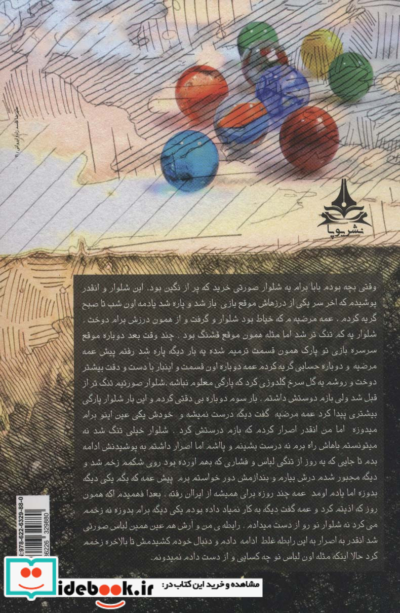 لیلی وار