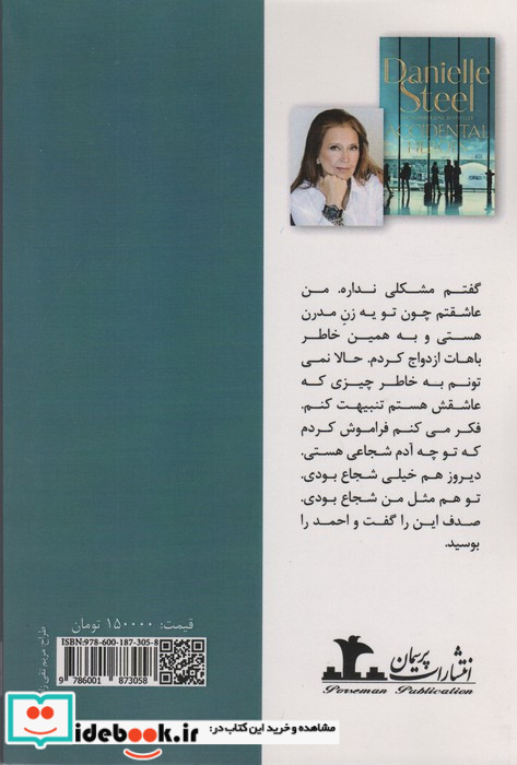 قهرمانان تصادفی نشر پرسمان