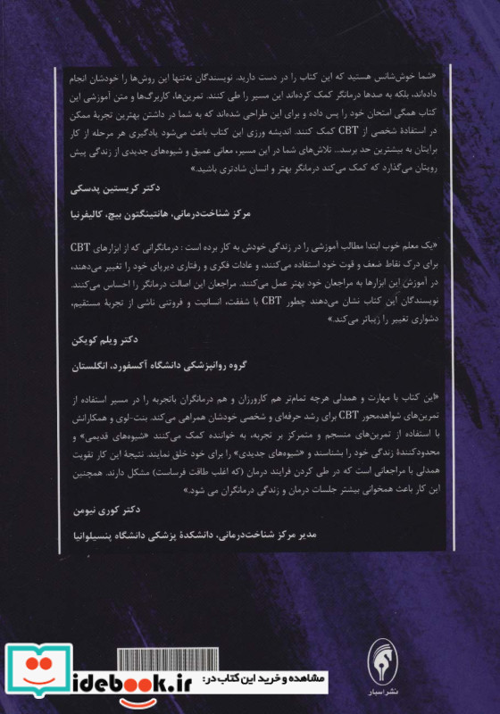 شناخت درمانی برای شناخت درمان گر