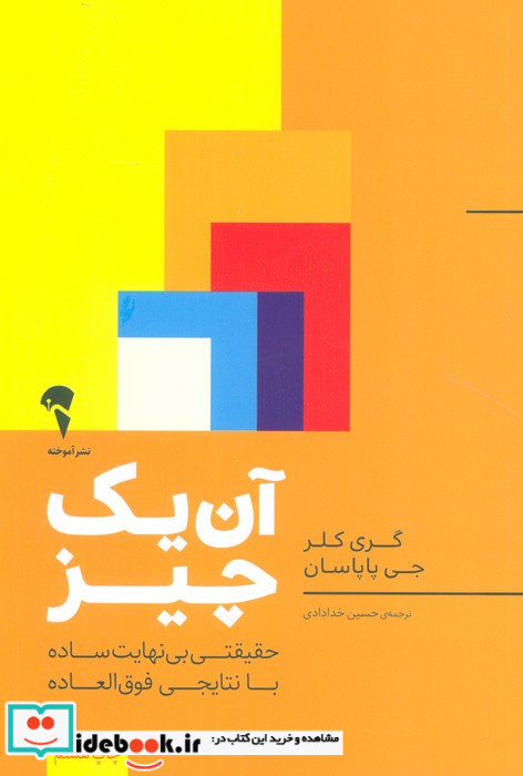 آن یک چیز