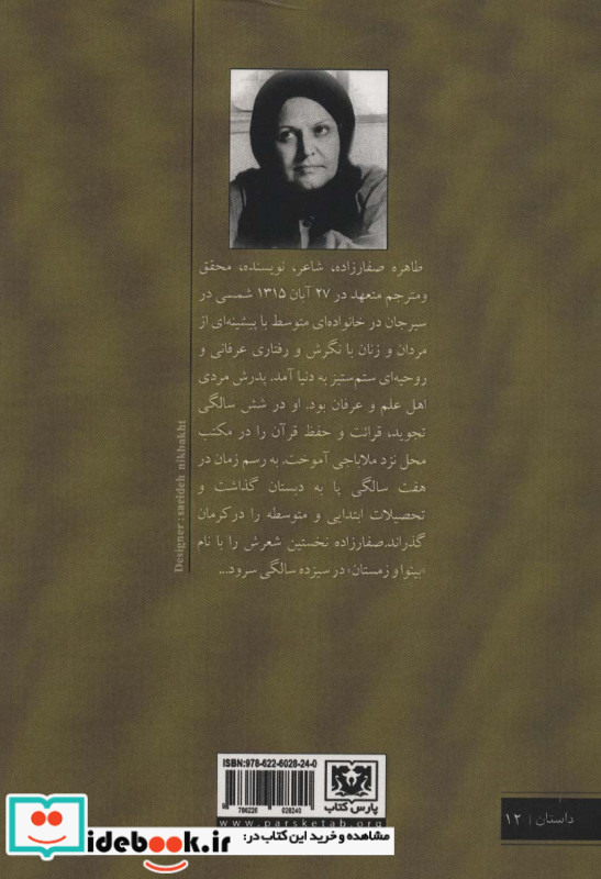 پیوندهای تلخ