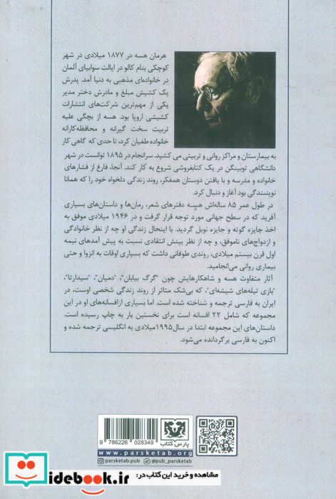 افسانه های هرمان هسه