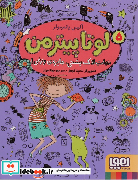 لوتا پیترمن 5